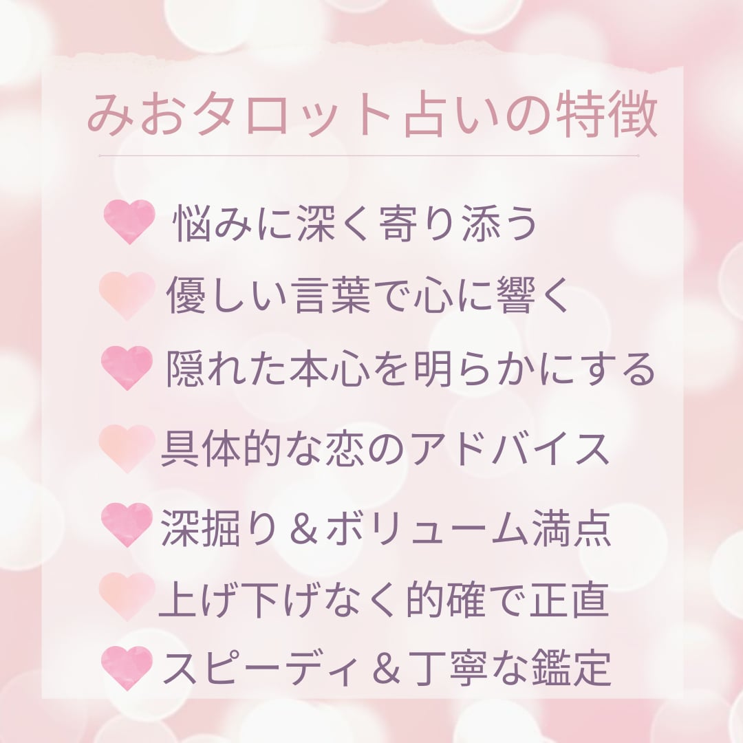 恋占｜恋の経緯や状況を踏まえて深く占います あなたの恋に合わせて、答えだけでなく『なぜ？』まで読み解く イメージ3