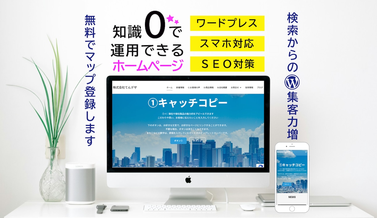 ワードプレスで高品質・低価格のホームページ作ります ワードプレスで専門知識0で運用できるサイトを作ります！ イメージ1