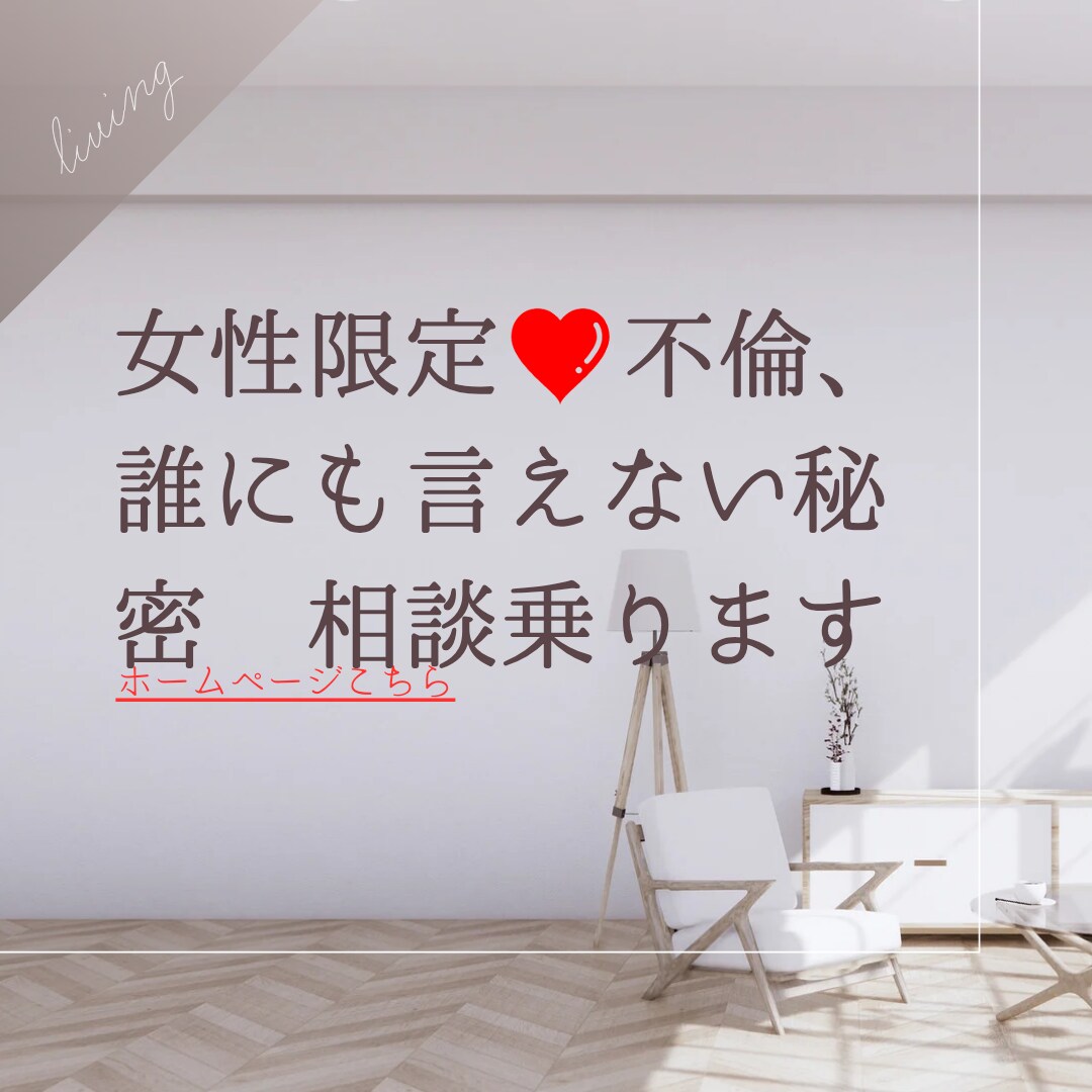 過去のﾄﾗｳﾏ、愚痴、人には言えない事ききます 過去のﾄﾗｳﾏ、愚痴、誰にも言えない秘密厳守❤ イメージ1