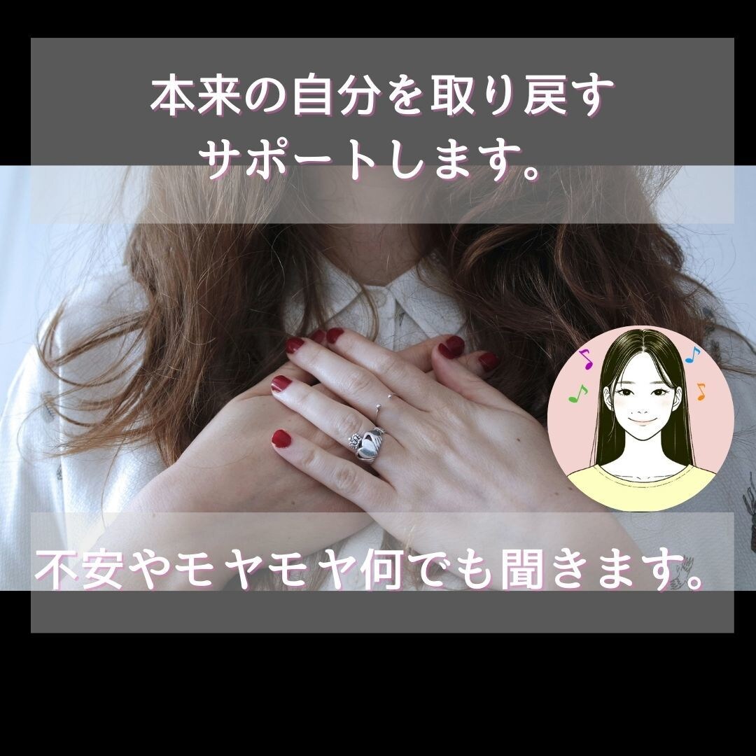 自己否定や不安、孤独感に寄り添います もしかして私が変なのかも？モヤモヤを安心して出せる場 イメージ3