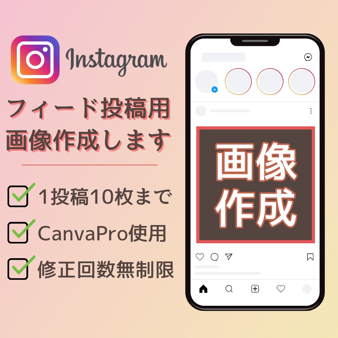 Instagramのフィード投稿用画像作成します 先着3名限定価格！Canvaを使用して画像作成します。 イメージ1