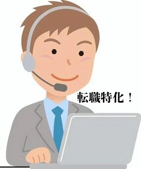 就職・転職特化型　私の経験からご相談に乗ります 勧誘は一切ございません。第三者として、サポートします。 イメージ1