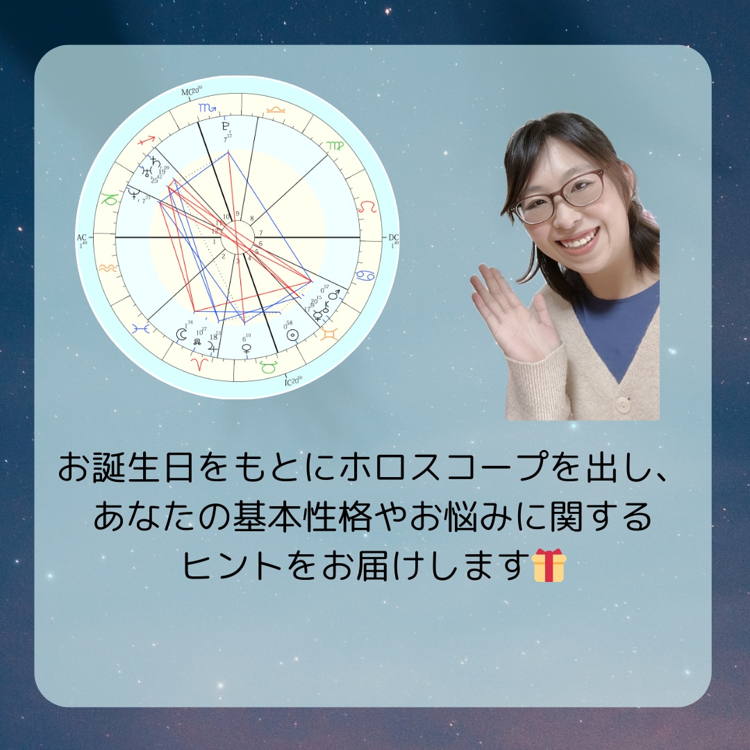 星よみであなたの人生をより豊かにします あなたが決めた豊かな人生を取り戻しませんか⁉️ イメージ2