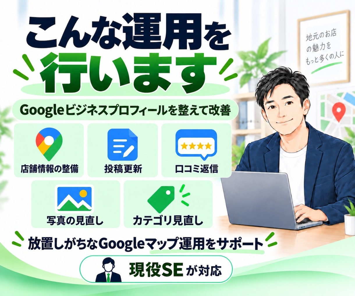 Googleビジネスプロフィールを運用代行します 店舗情報・写真・投稿・口コミ導線などを現役SEが整えます イメージ2