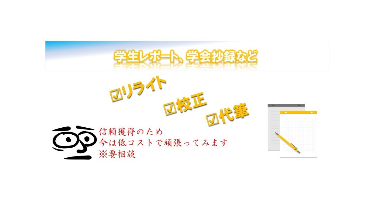 医療従事者が文章作成をサポートします レポート、抄録等の文章作成を悩まれている方へ イメージ1