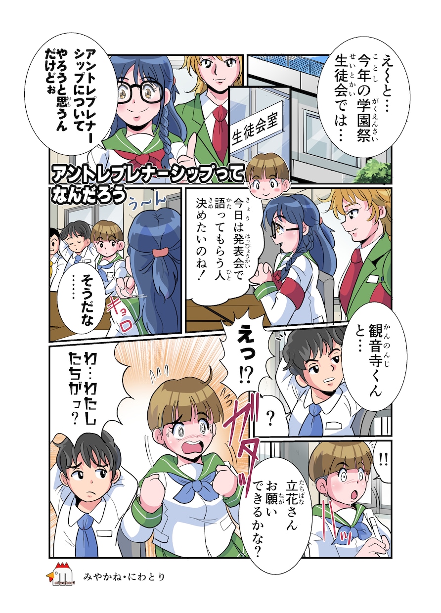 マンガ描きます。広告マンガ企業マンガ個人的目的ます 宣伝用マンガプレゼント用マンガ描きます イメージ1