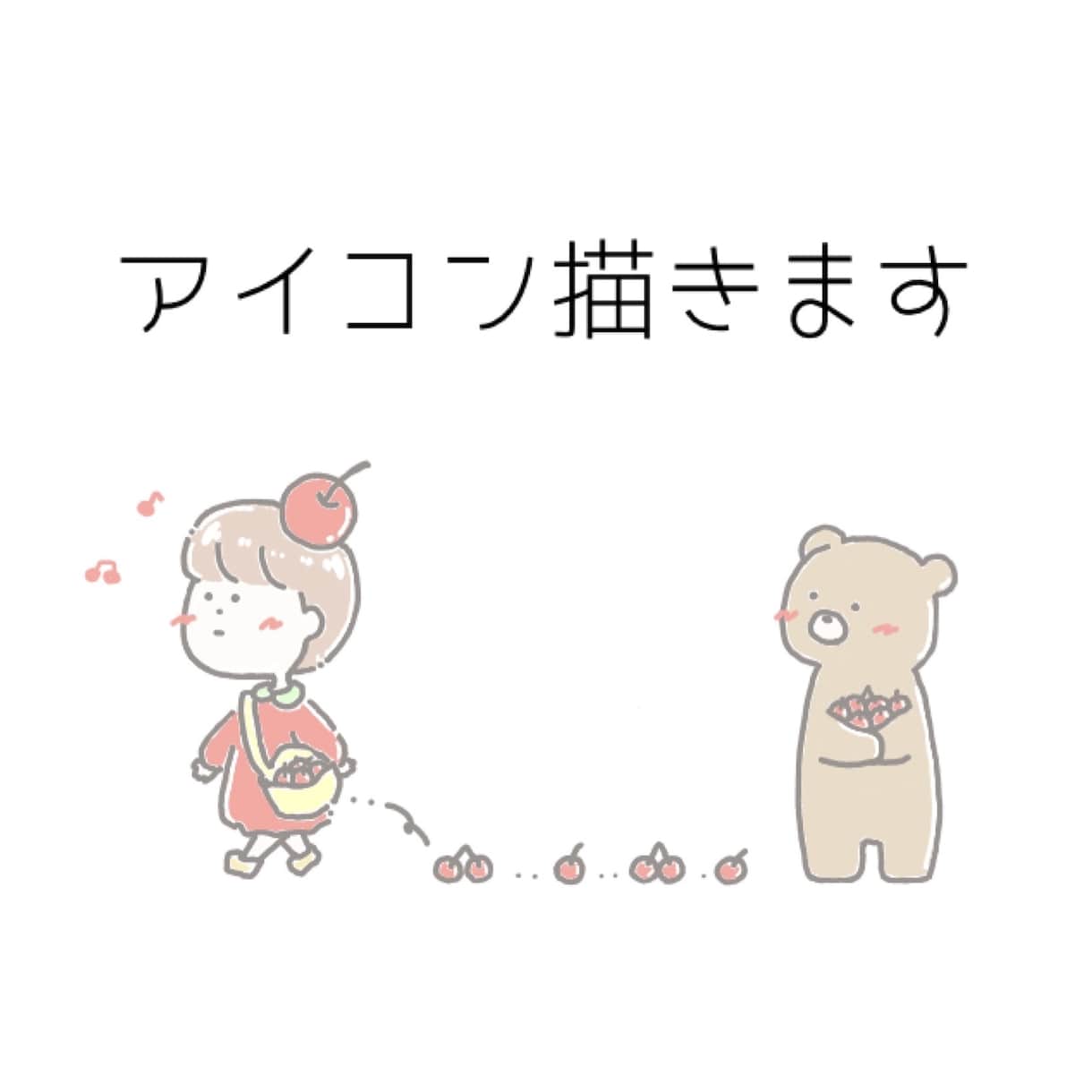 ゆるいイラストでアイコン制作します 3日〜7日で完成。ペア画、ステッカーも制作可能 イメージ1
