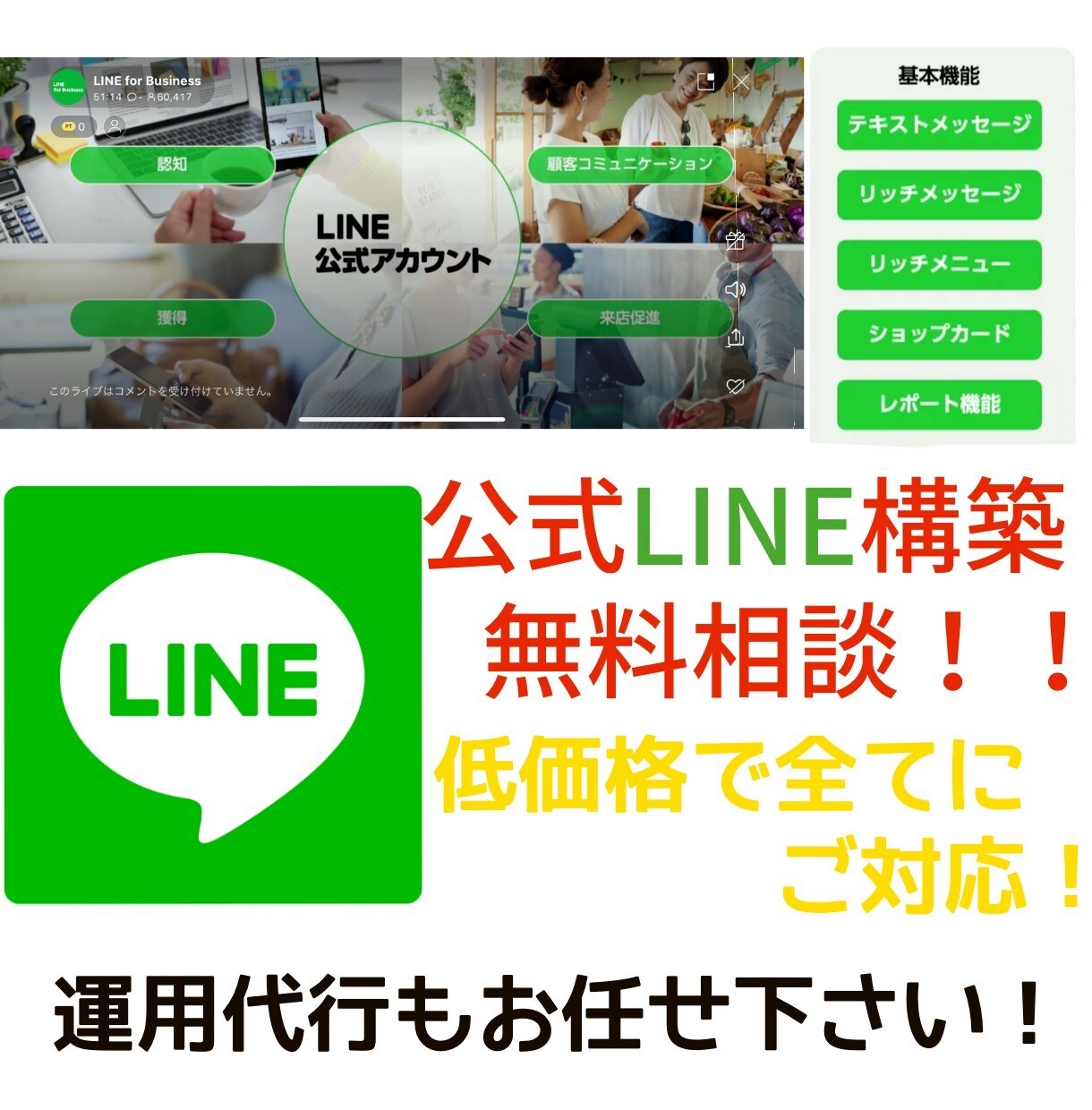 集客効果有り！！　LINE公式アカウント構築します 実店舗様向け（リッチメニュー・配信構築・クーポンなど） イメージ1