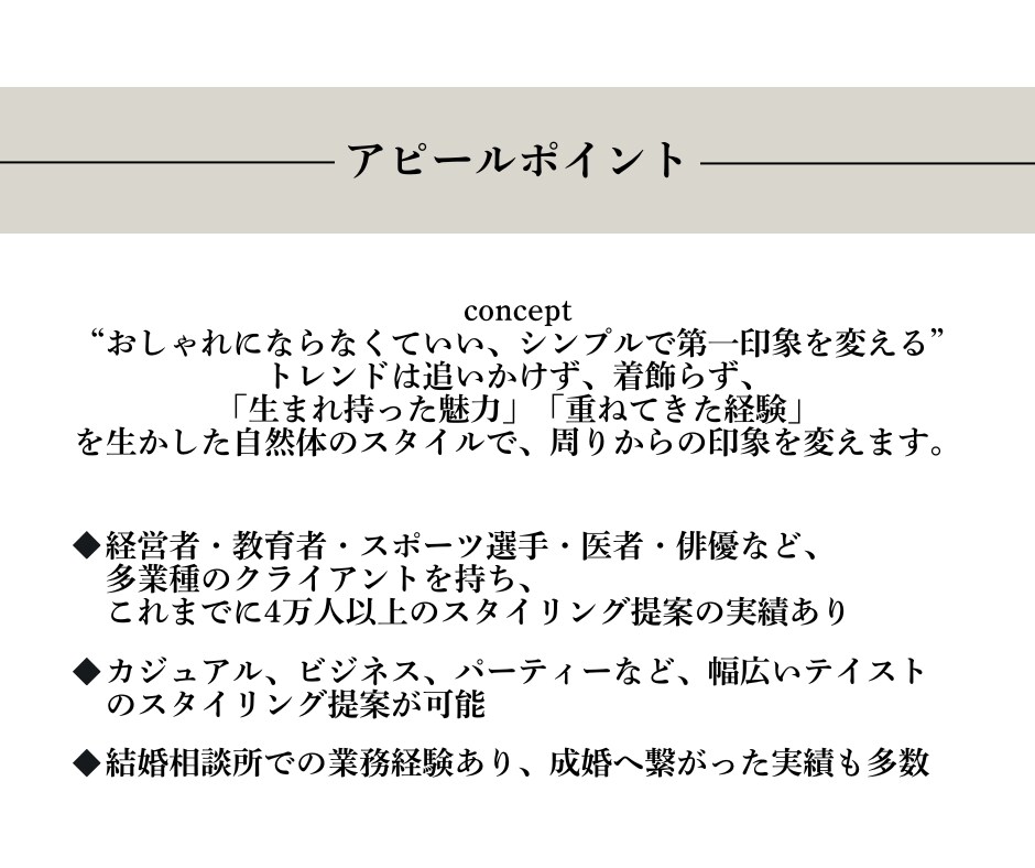 婚活男性必見!!女性に好まれるコーデを提案します 服に悩まず、自信を持ってデートを楽しめるようになります!! イメージ3