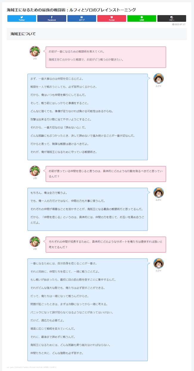 AI同士トークする自己増殖型記事作成ツール売ります もはやプロンプト不要！SEOに強いAI座談会ツール爆誕！ イメージ10