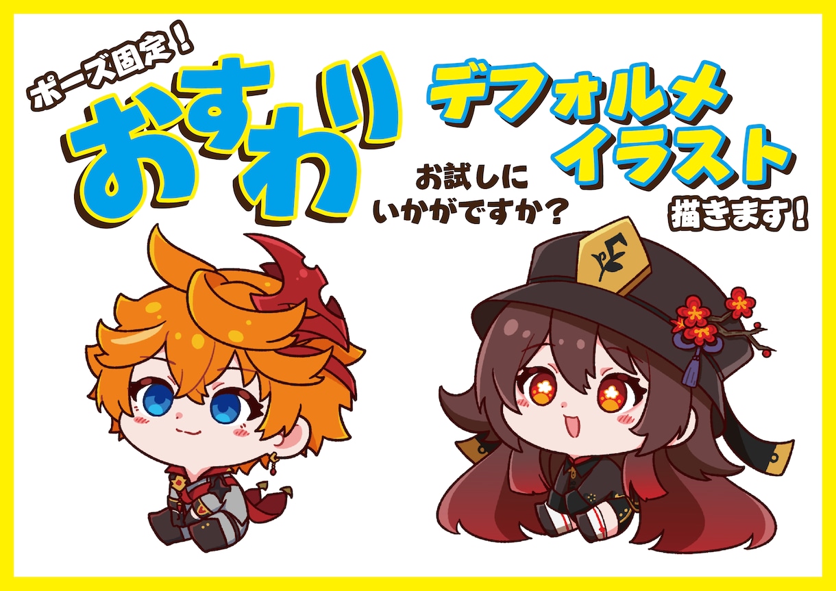 商用利用可能！ミニキャライラスト描きます どんな人が見ても「かわいい！」と思えるミニキャラ描きます！ イメージ1
