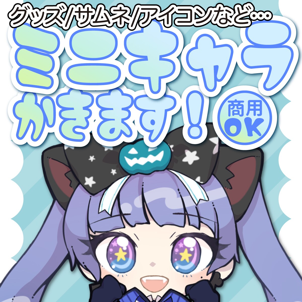 ミニキャラ/SDキャラを描きます 様々な用途に活用していただけるイラストを作成します イメージ1