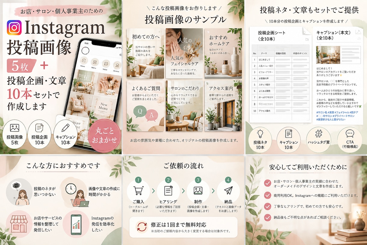 Instagram投稿画像を5枚作成します 投稿画像と文章づくりをまとめて支援 イメージ1
