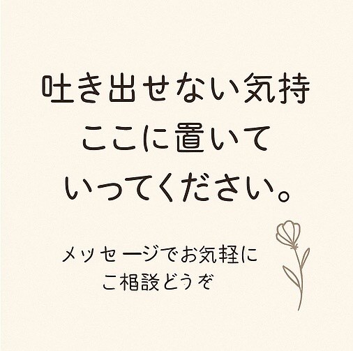 誰にも言えない気持ち共感しながら聞きます 恋愛/LGBTQ/人間関係/自己否定の悩みも◎ イメージ3