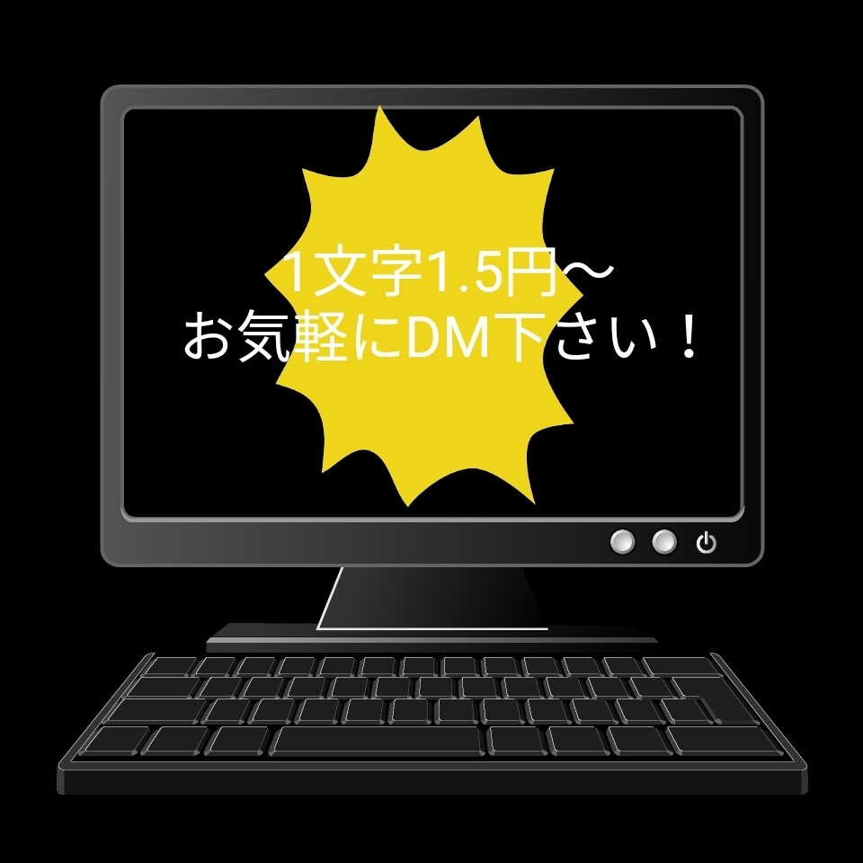 多数ジャンルの記事作成お手伝いします 女性向け記事得意です！1文字1.5円～ イメージ1