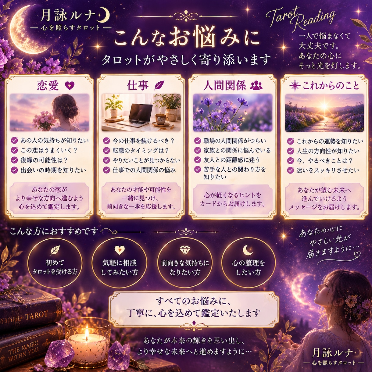 タロット3枚であなたのお悩みを優しく読み解きます 恋愛・仕事・人間関係のお悩みに心を込めて寄り添います イメージ4