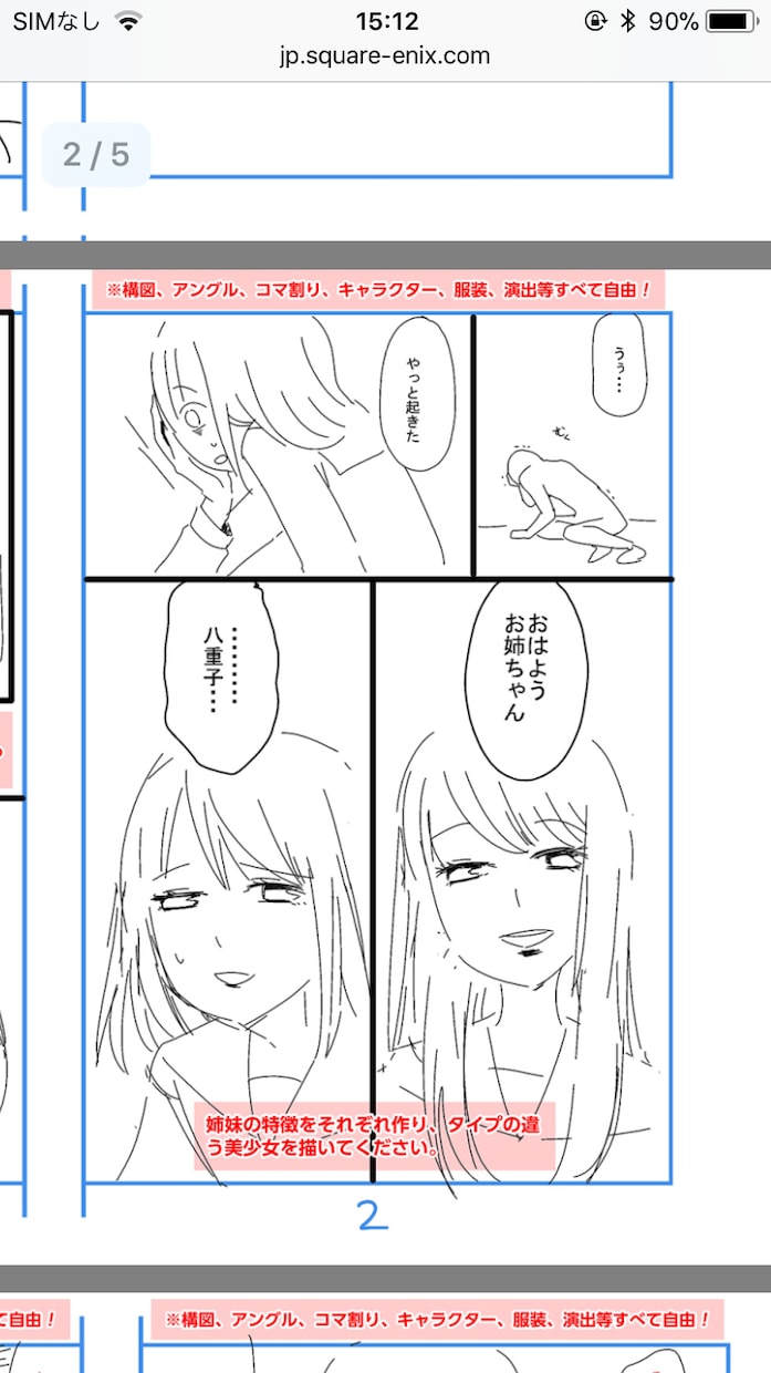 雑誌掲載経験あり!お客様の考えた物語を漫画にします 初回2人限定1p5000円の所4000円!!! イメージ2
