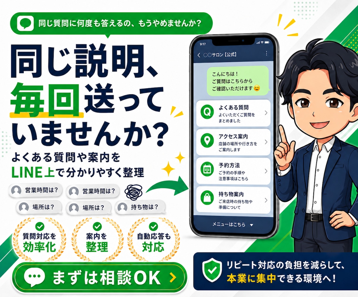 公式LINEの予約・問い合わせ導線を設計構築します 何を設定すればいいか分からない方でも、丸ごと相談できます。 イメージ5