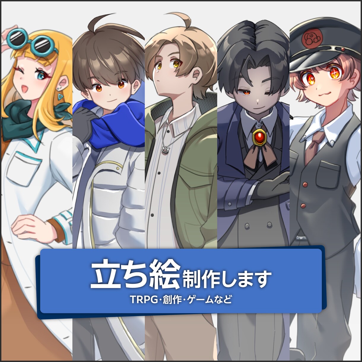 立ち絵作成します TRPG・創作・ゲームなど 使いやすい全身絵作成します イメージ1