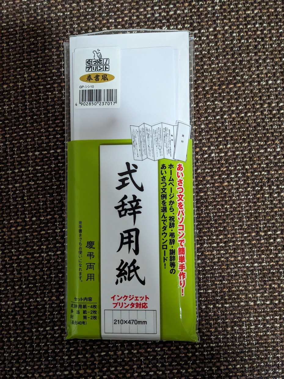 謝辞　代筆承ります 依頼者様が用紙をご準備する場合 イメージ3