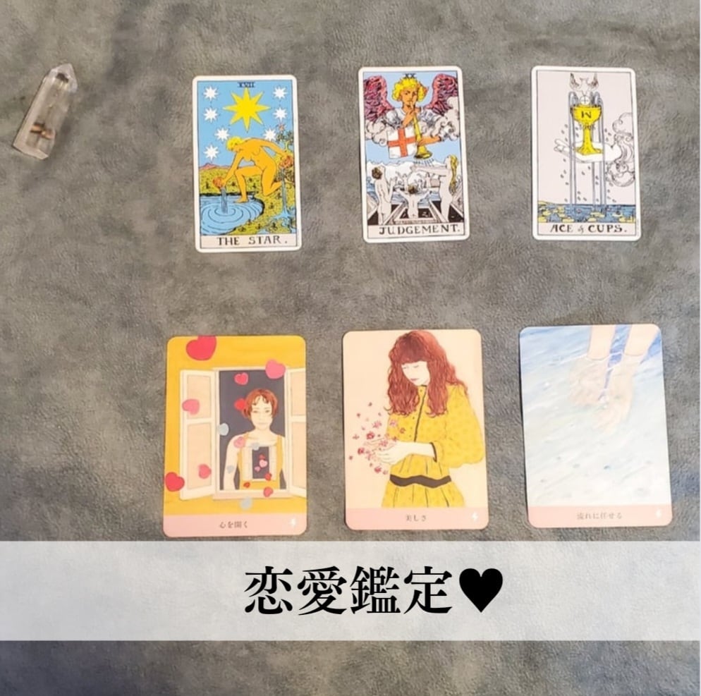恋愛鑑定♡オラクルカードとタロットカードで視ます 片思い、パートナーシップ、恋愛でのお悩みお聞かせください イメージ1