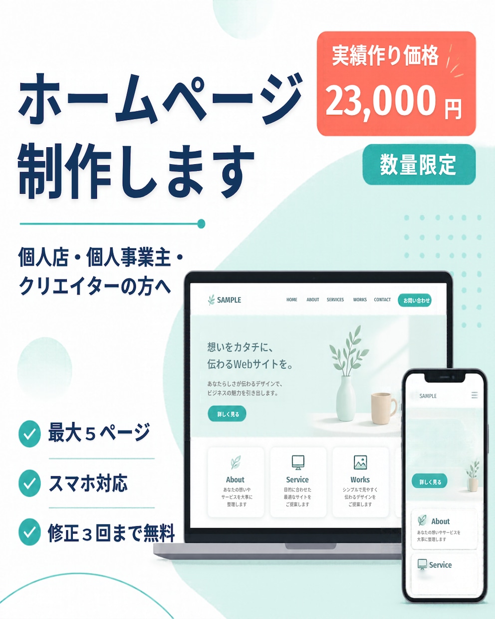 格安でウェブサイトを作ります 【先着5名】実績作りのためお安く提供させていただきます。 イメージ1