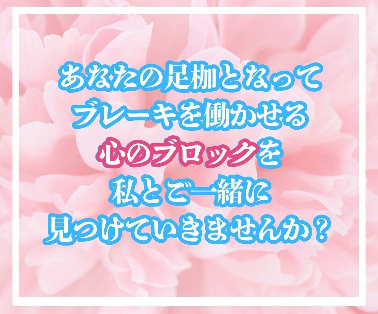 あなたを心のブロックにある縛りから解き放ちます あなたの未来✨魂のメッセージを知り、心を癒し明日へ イメージ5