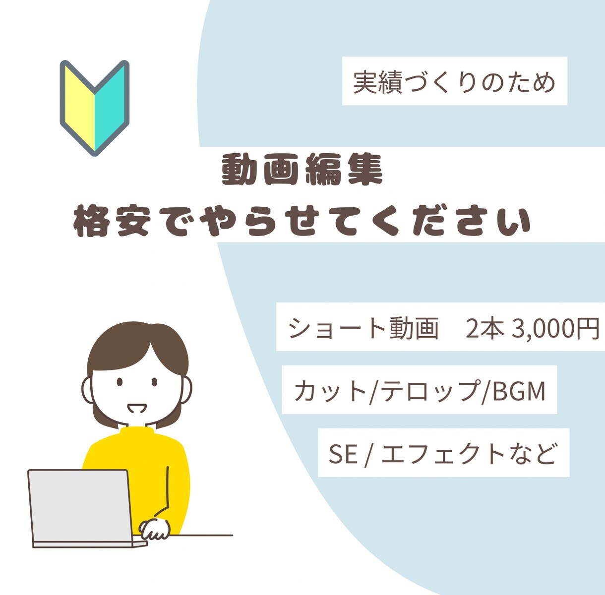 ショート動画格安で編集します 猫の手も借りたいときにご依頼ください！ イメージ1