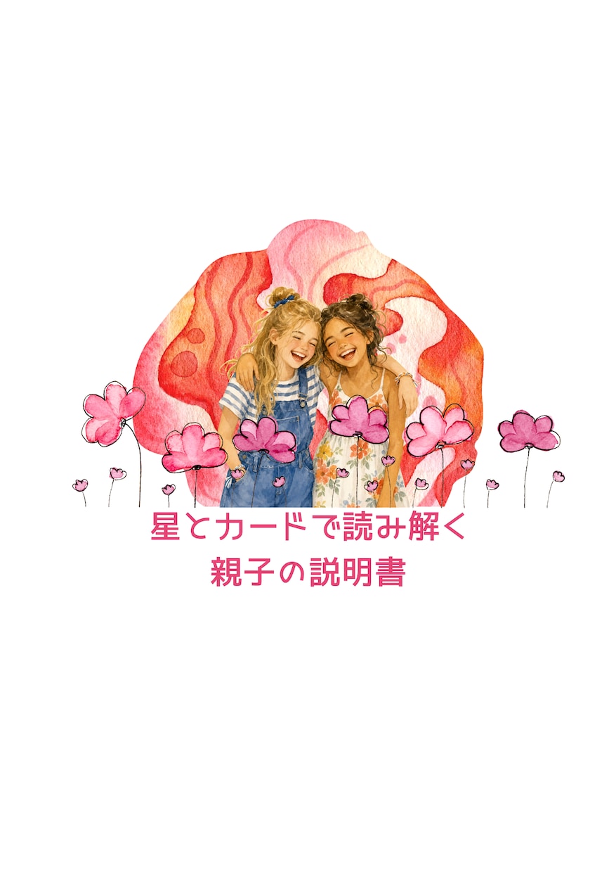 親子の星で読む＊お互いがラクになる方法を伝えます 怒ってばかりの毎日にサヨナラ＊心がラクにしましょう イメージ4
