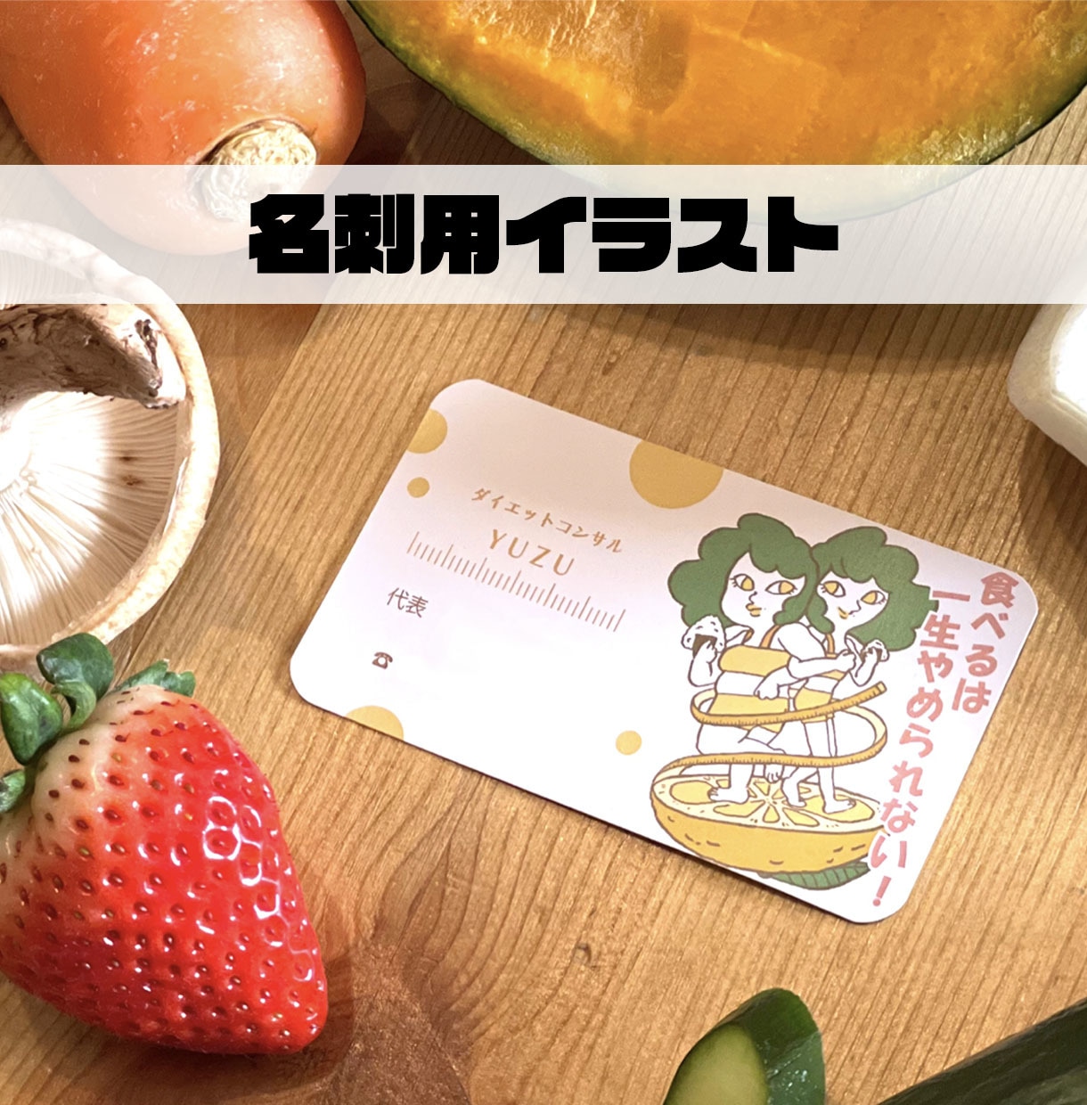 商用利用OK！レトロかわいいイラストを描きます 丁寧なヒアリングでオリジナルのチラシ挿絵・ラベル・カードに！ イメージ8
