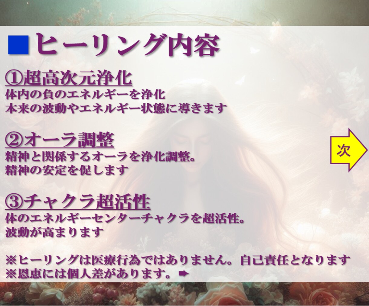 神ワンネスヒーリングであなたの潜在能力が覚醒します 実績6000件超/覚醒/高次元/アセンション/次元上昇/波動 イメージ8