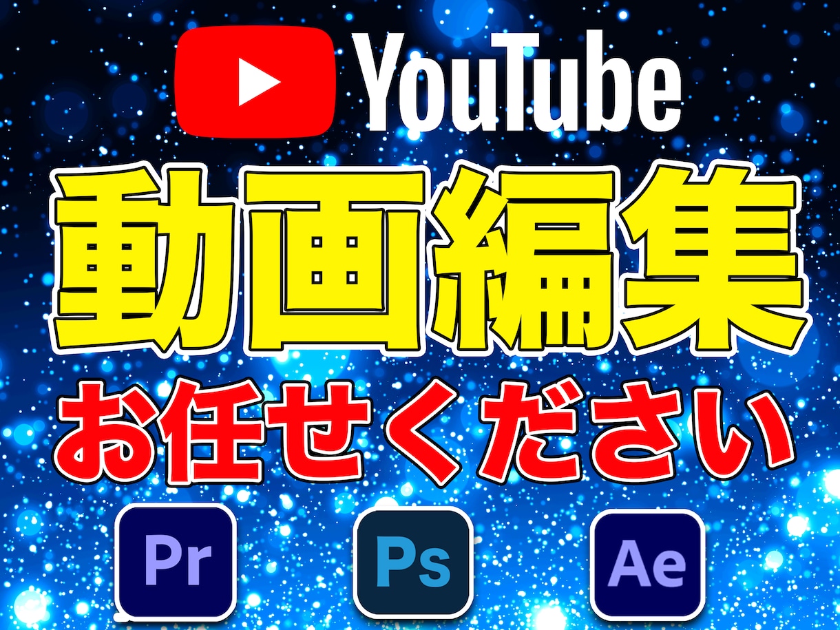 しっかり丁寧な動画編集をいたします 20年を超える会社員経験を持つ動画編集者です イメージ1