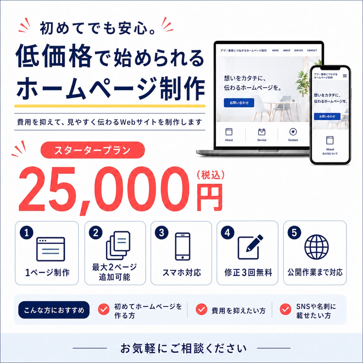 費用を抑えて見やすく伝わるWebサイトを制作します 初めてでも安心！低価格で始められるホームページを制作します！ イメージ1