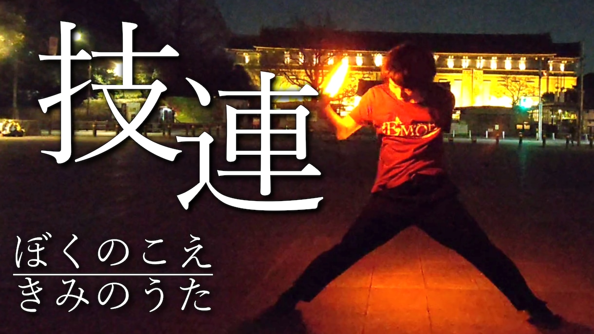 ヲタ芸などさまざまな動画を編集します オリジナルのヲタ芸動画を40本以上投稿しています イメージ2