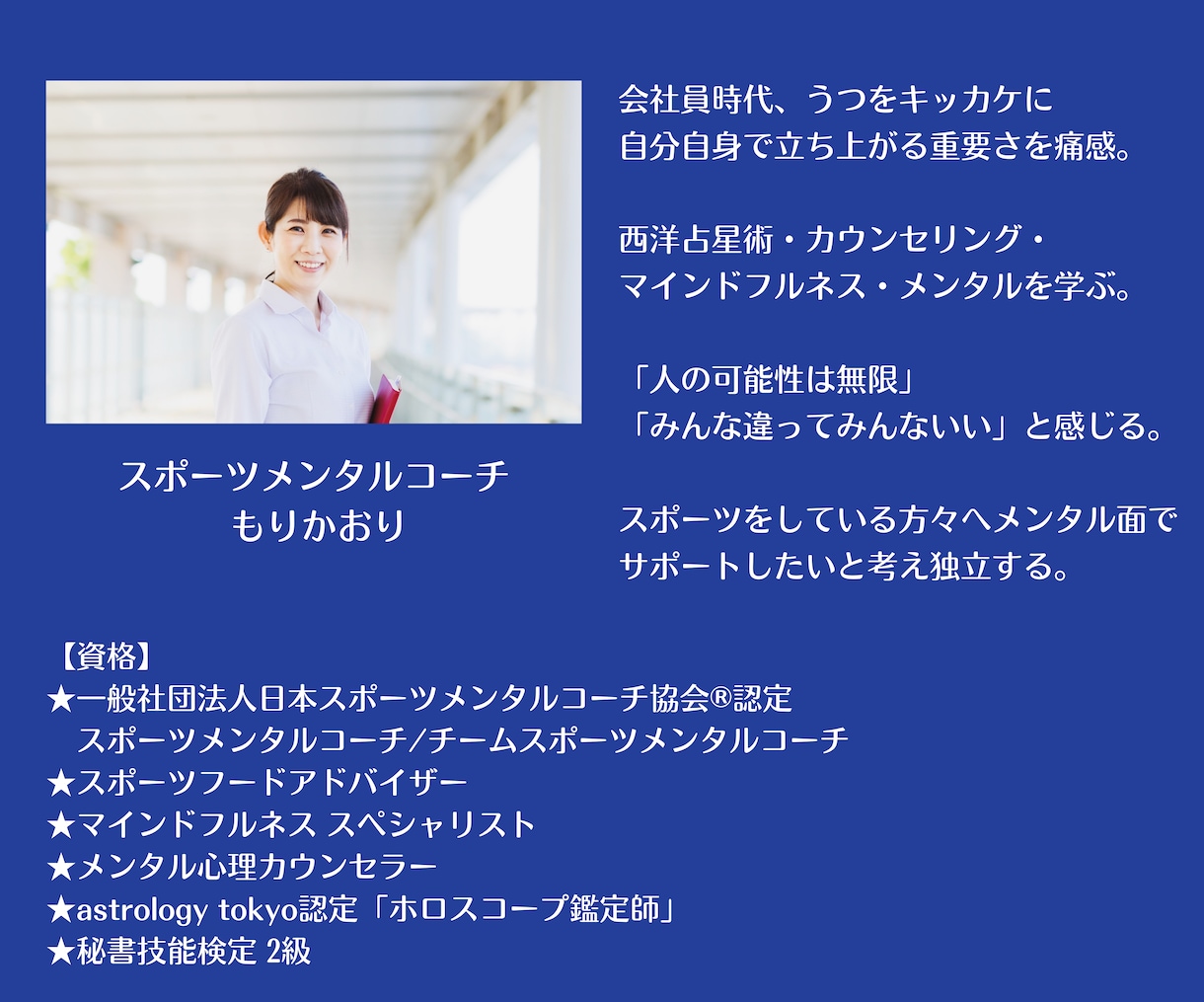 敏感、繊細なスポーツ選手へメンタルコーチングします HSPなスポーツ選手専用！敏感さ、繊細さは武器に変えられます イメージ4
