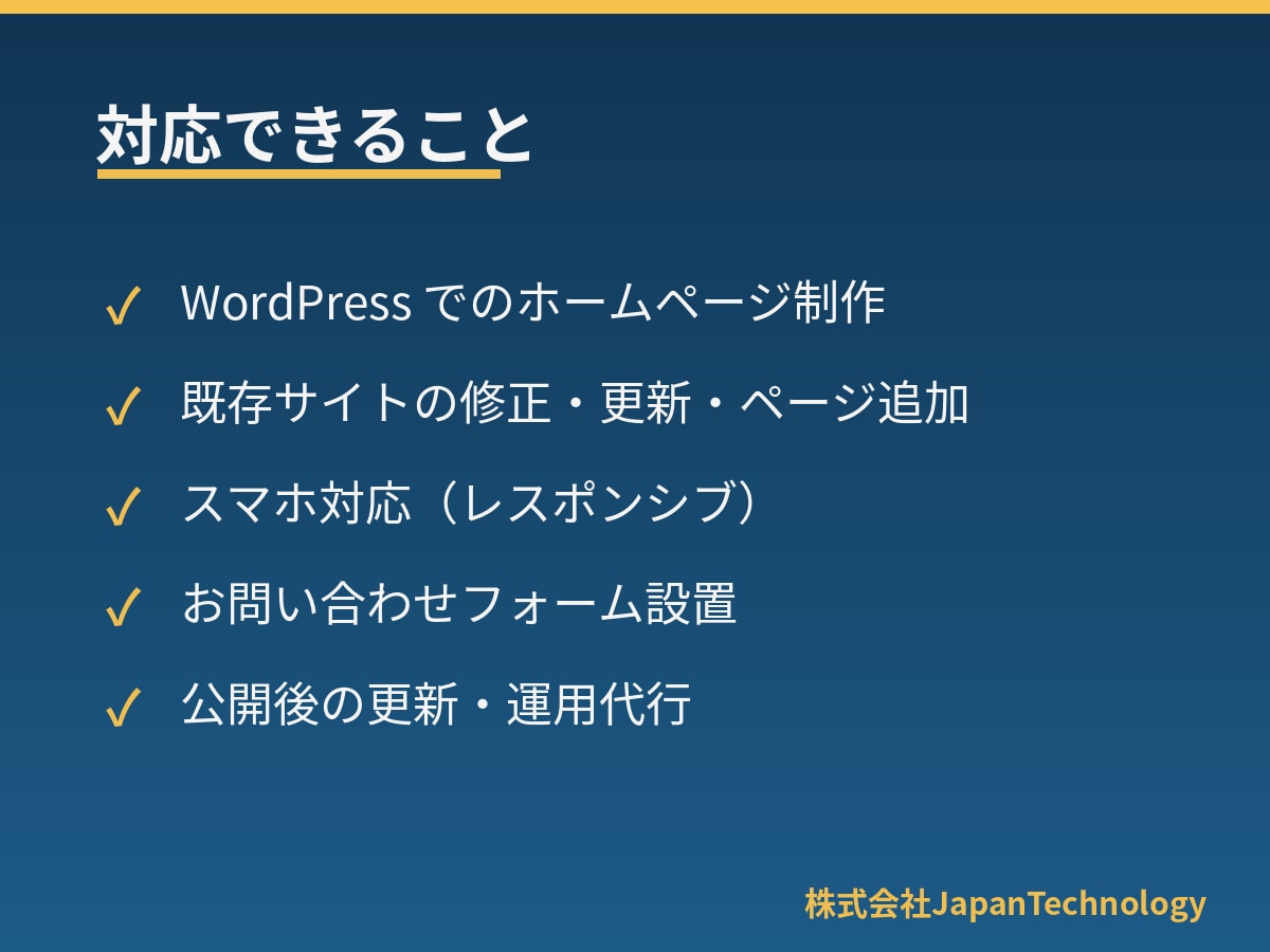 ホームページの制作・修正・運用を代行します WordPress対応可　見やすいHPを制作・修正 イメージ2