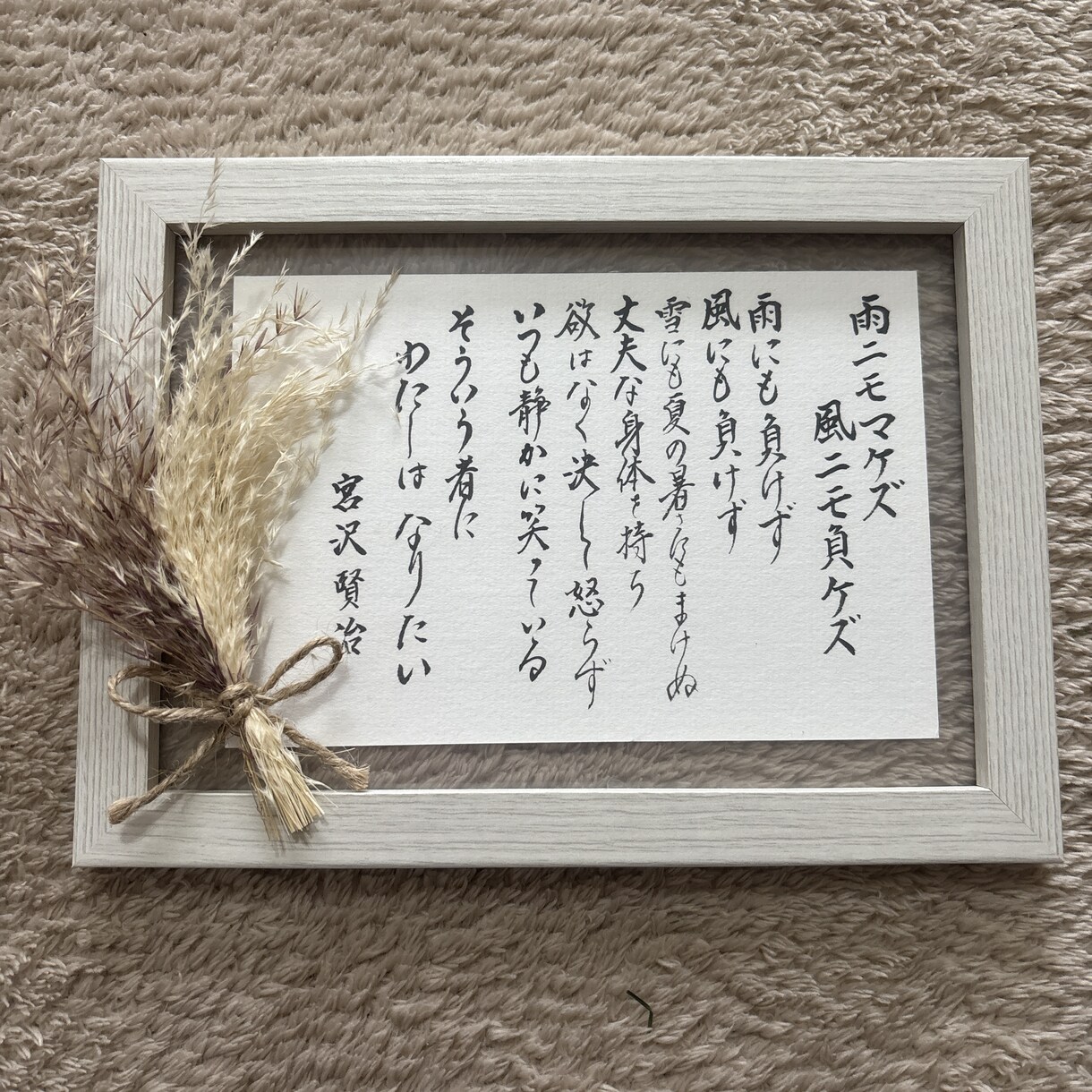 宮沢賢治「雨にも負けず」お書きしています 色紙に書いた「雨にも負けず」宮沢賢治 イメージ4