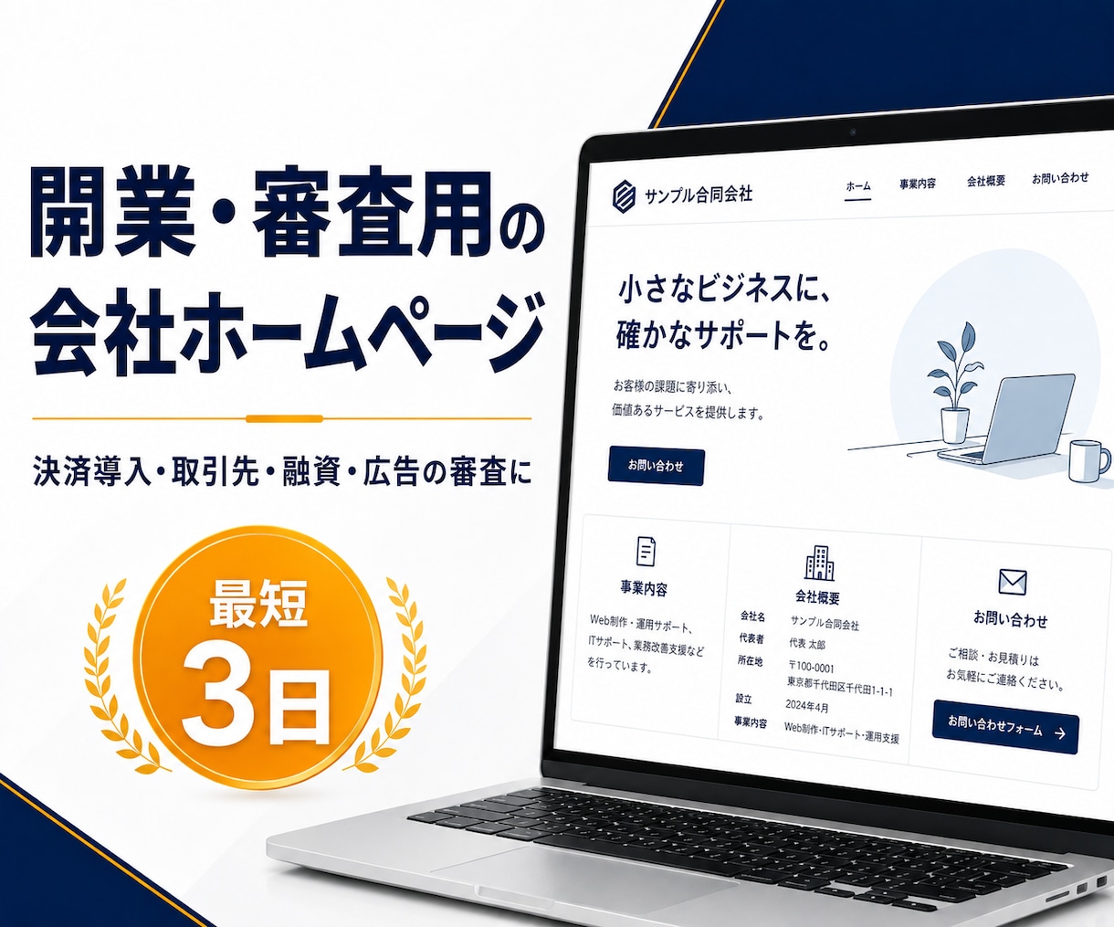 決済・取引審査用の会社ホームページを制作します 通常5営業日｜会社情報・問い合わせ・一般的な必要表記まで一式 イメージ1