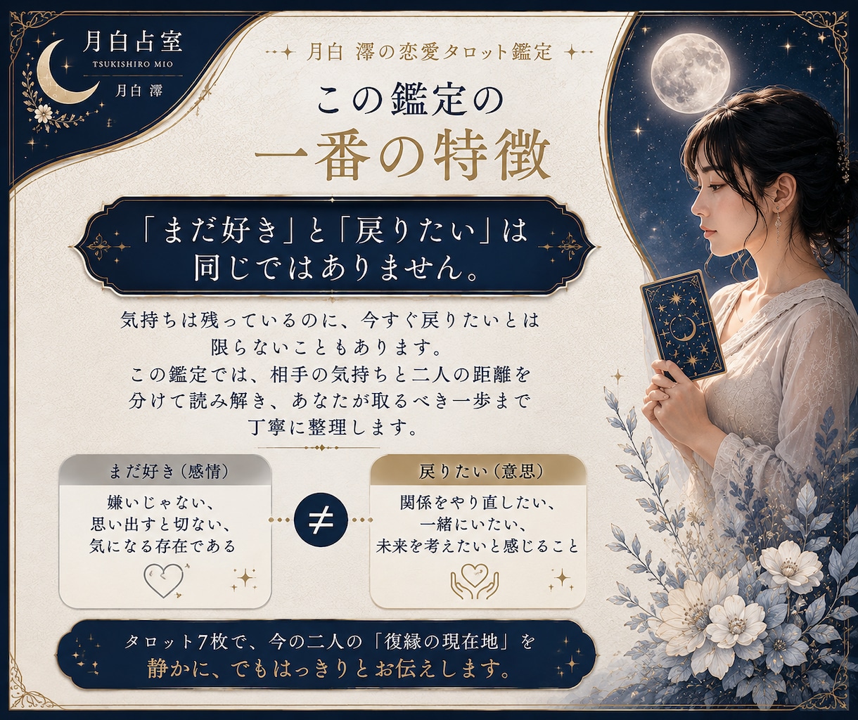 復縁｜相手の気持ちと連絡するか待つかを読み解きます 「まだ好き」と「戻りたい」を分けて7枚で読み解く イメージ3