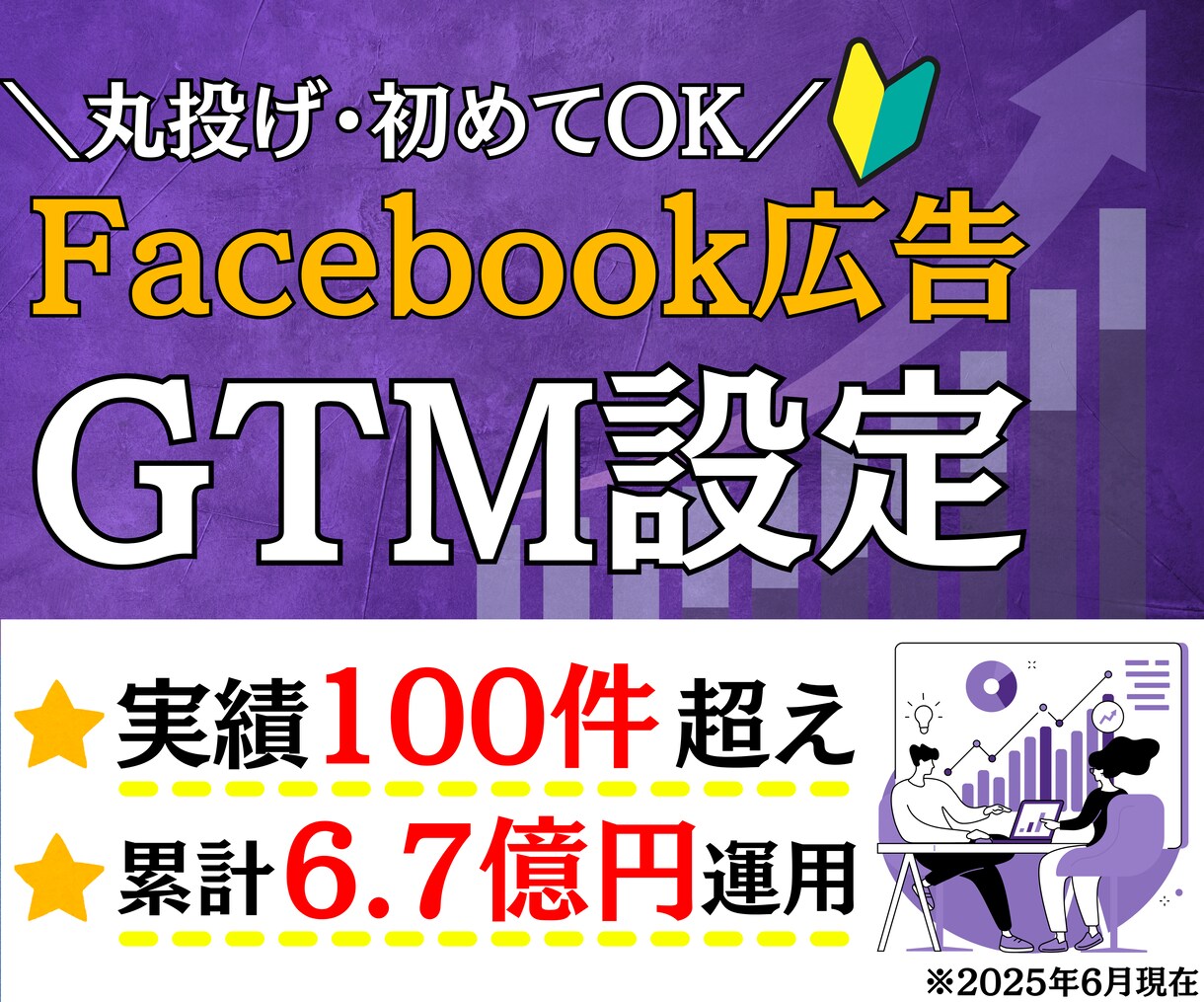 Facebook広告のコンバージョン設定をします GoogleTagManagerでコンバージョン設定します イメージ1