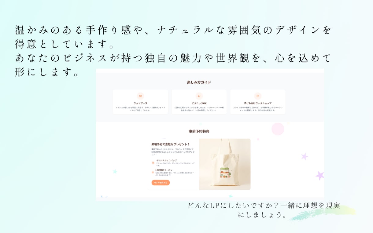 初めてのLP制作、まるっと作成します お店・教室・イベントのLPに特化。企画から丁寧に支援 イメージ2