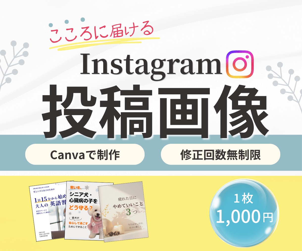 Instagramの投稿画像を制作しますます 女性デザイナーが作る、想いを伝えるやさしいデザイン イメージ1