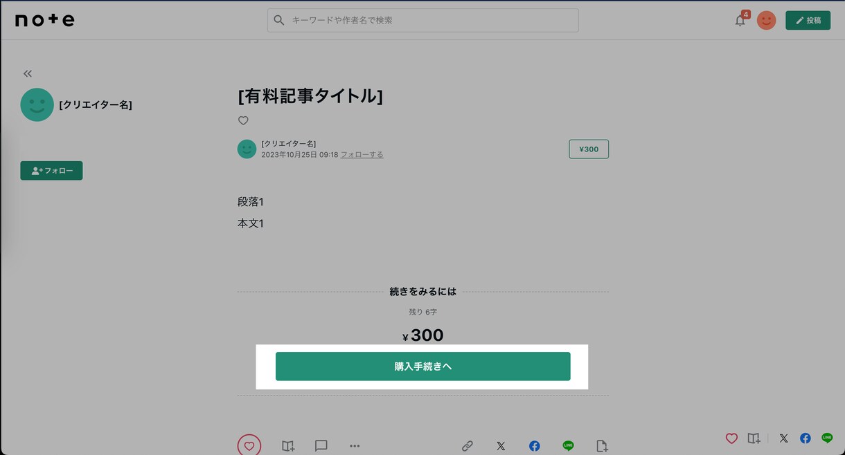 読まれるnote記事をAI×構成力で作成します 忙しいあなたの代わりに読者に刺さるnote記事を作成します イメージ4