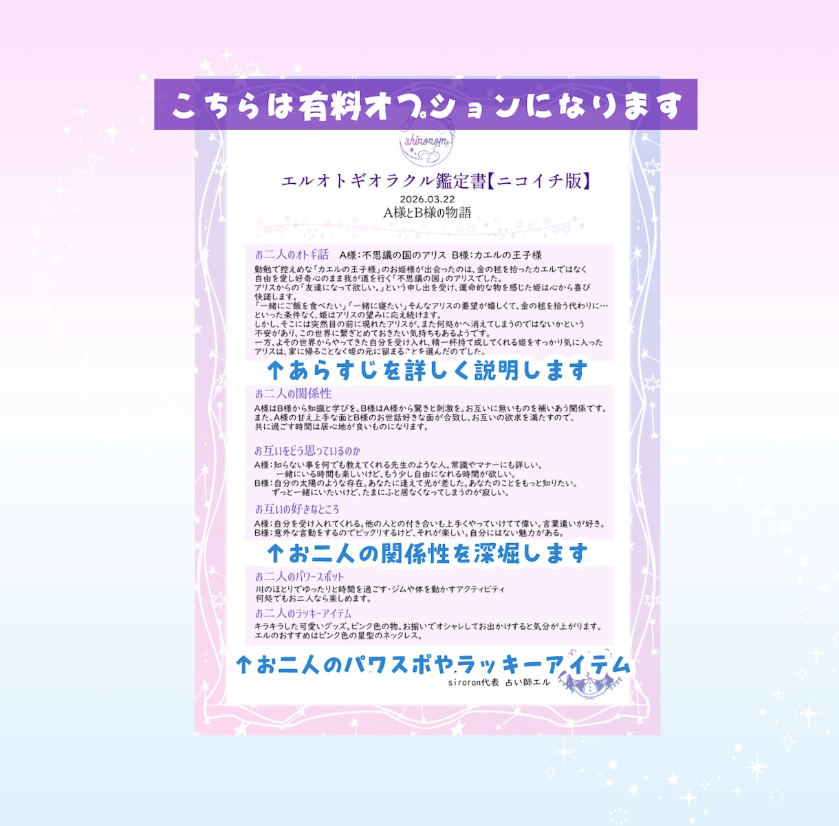 2人の童話キャラクター占います 2人の相性を童話キャラクターに当てはめて占います イメージ8