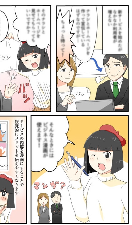 広告用の1ページ漫画を制作します 低予算で人目を惹く広告を作りたい方にオススメ！ イメージ1