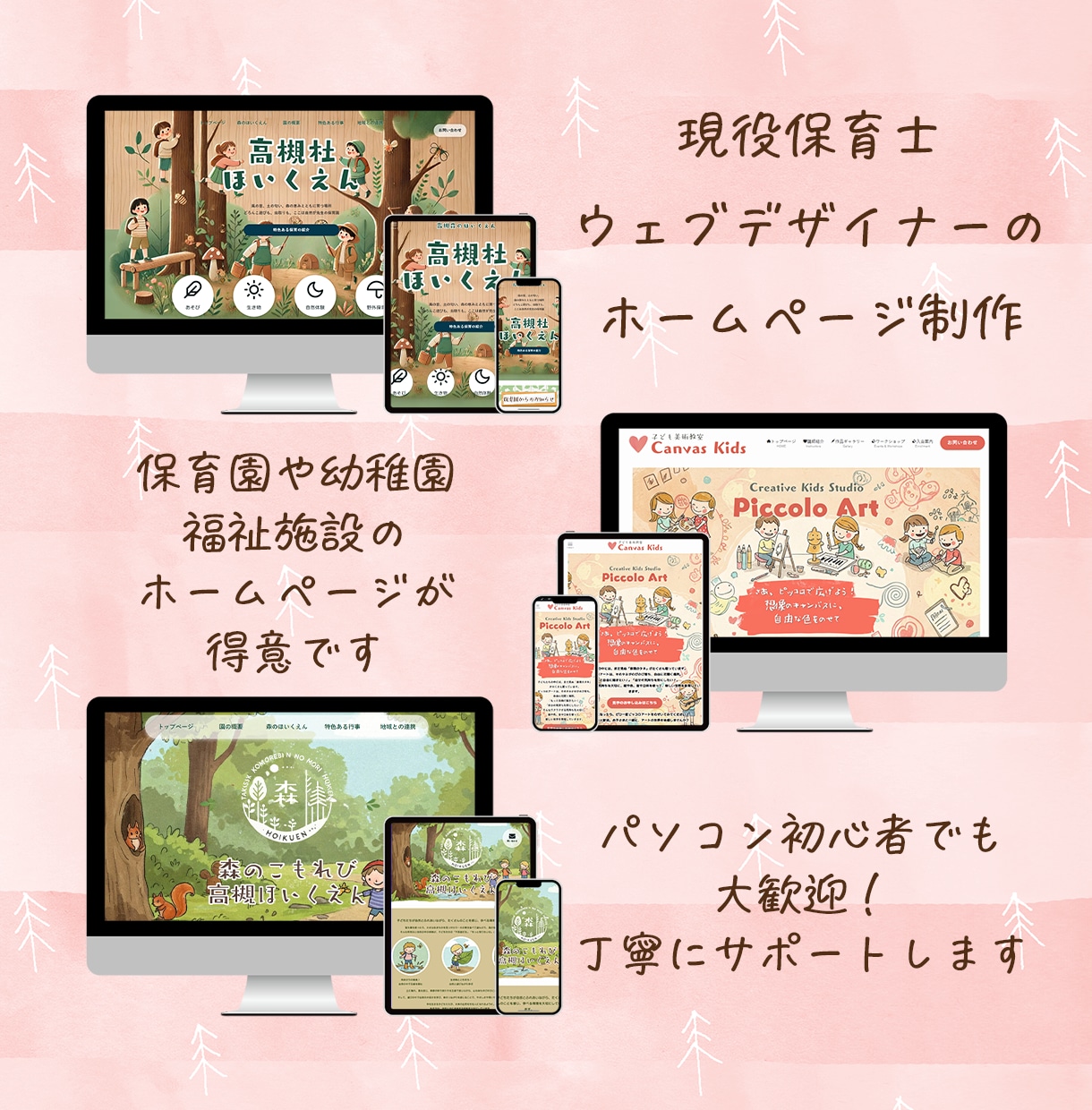 保育園や幼稚園、福祉施設のホームページ制作します デイサービス/グループホーム/中小企業/店舗/個人事向け イメージ3