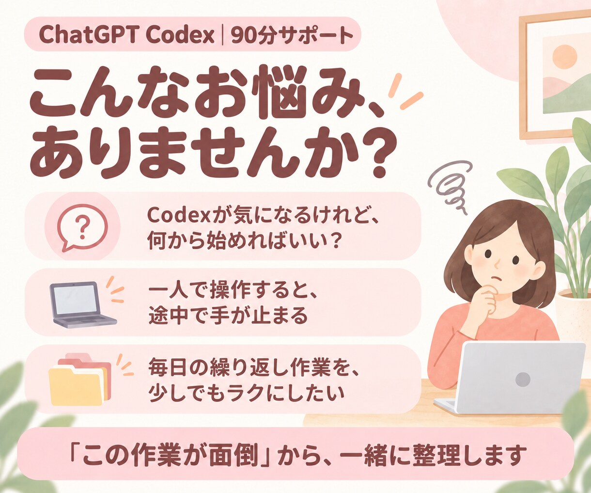 Codexで毎日の作業をラクにするお手伝いをします 【先着3名さまのみ5000円】あなたの仕事に合う使い方 イメージ2