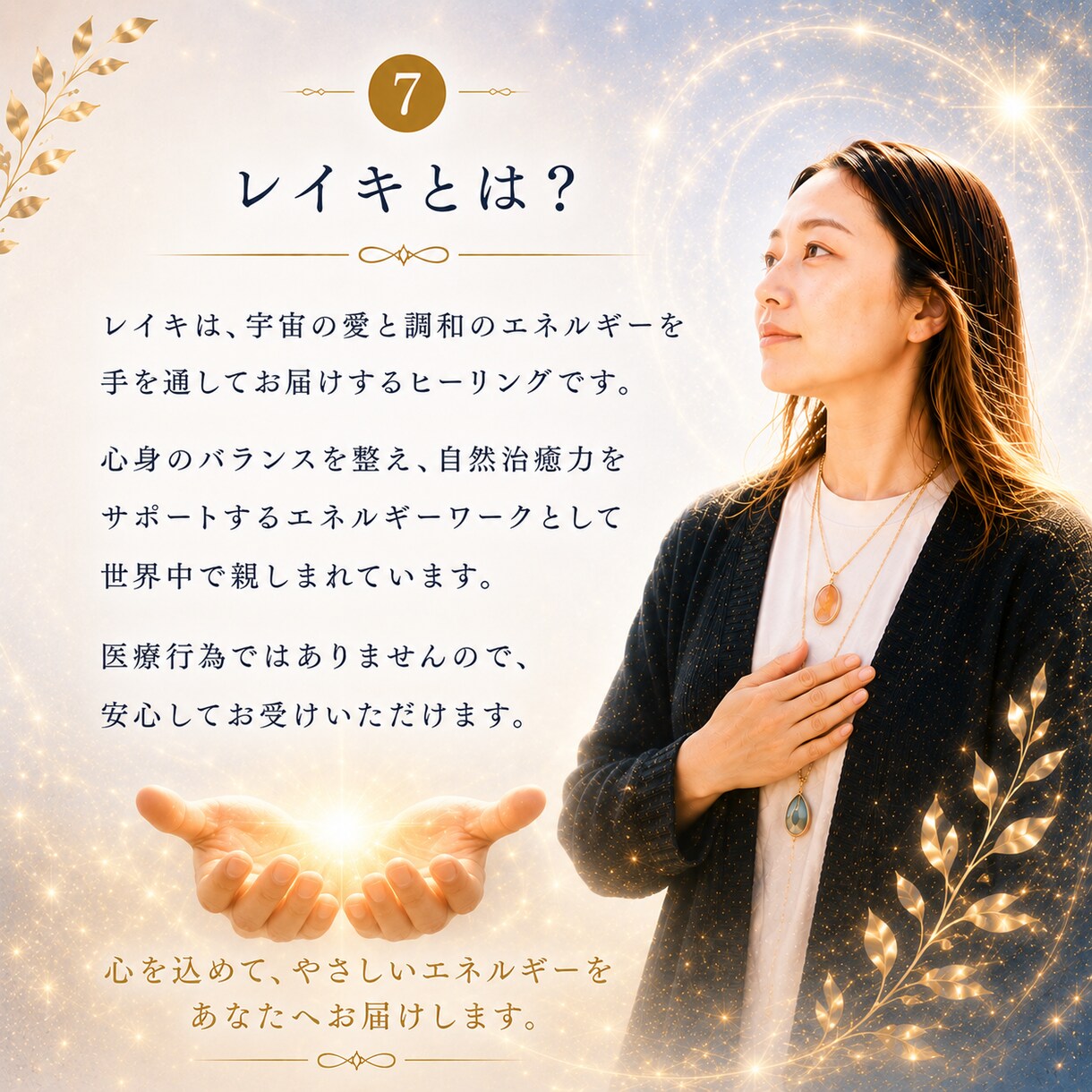 あなたも気づいていない心と体を読み解きます 見えないサインを分かる言葉へ心を込めてお届けします イメージ7