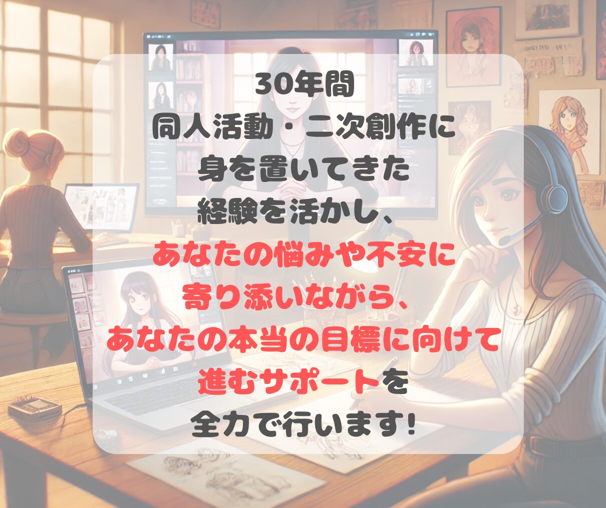 自分らしい創作活動をサポートします 対面でお話しながら自分らしい創作スタイルを見つけませんか？ イメージ1