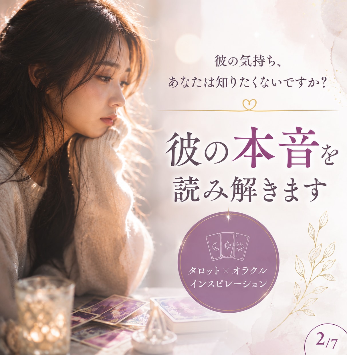 連絡が減った彼の本心】いつ動くのか深層まで視ます 夜中にスマホを確認した回数、正直に教えてもらえますか イメージ1